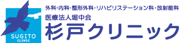 医療法人堀中会杉戸クリニック